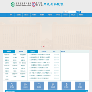 北京骨科医院-北京治疗股骨头坏死医院-北京北亚骨科医院