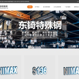 瑞典进口UNIMAX模具钢_进口UNIMAX材料-苏州东锜