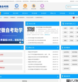 安徽自考网_安徽自考助学报名网