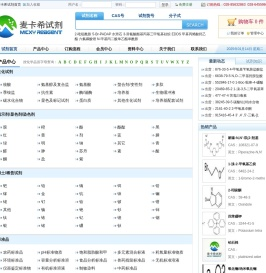 麦卡希试剂_化学试剂_通用试剂_检验分析试剂_医药中间体_www.micxy.com