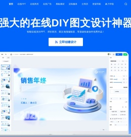 象刀办公-在线免费设计神器_免费创建PPT_简历_海报模板制作