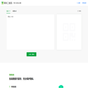 无痕二维码生成器