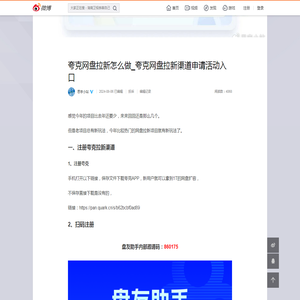 夸克网盘拉新怎么做_夸克网盘拉新渠道申请活动入口