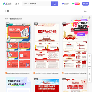 热点新闻分析PPT-热点新闻分析ppt模板下载-觅知网