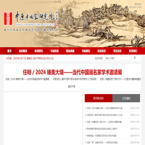 亳州市谯城区印象尚艺文化传播有限公司_中原中国画研究院 公益性绘画培训中心