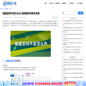 磁盘空间不足怎么办 问题解析与解决方案-驱动人生