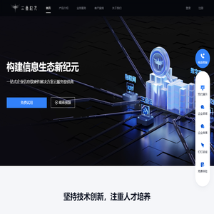 三叠纪元，构建信息生态新纪元