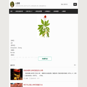 人参的功效与作用-人参的价格-互汇人参网