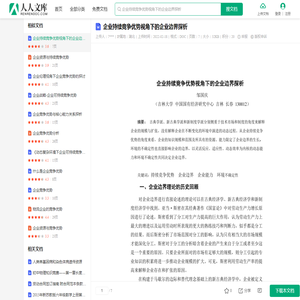 企业持续竞争优势视角下的企业边界探析