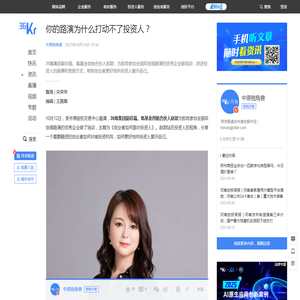 你的路演为什么打动不了投资人？-36氪