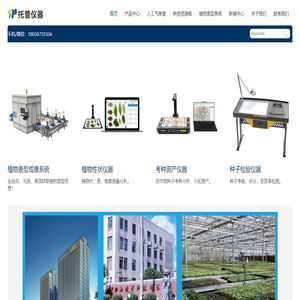 作物考种仪系统-植物表型性状分析仪器-杭州托普仪器有限公司