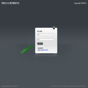 世格EXCEL教学辅助平台V2.0