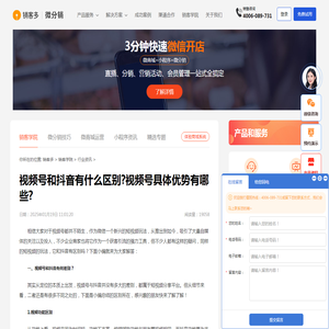 视频号和抖音有什么区别?视频号具体优势有哪些?