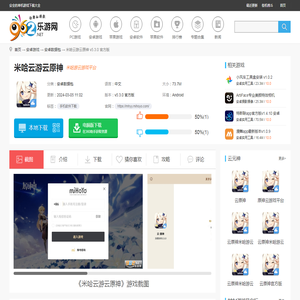 米哈云游app官方下载-米哈云游云原神下载v5.3.0 官方版-乐游网安卓下载