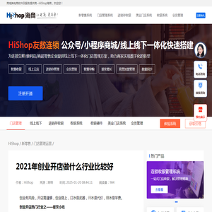 2021年创业开店做什么行业比较好