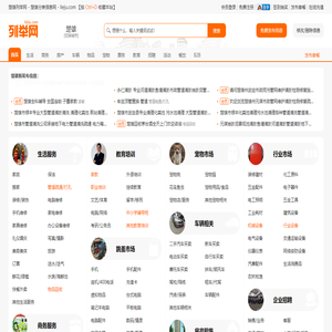 楚雄列举网 - 楚雄分类信息免费发布平台