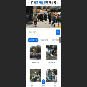广州鸿兴搬家有限公司