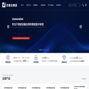 微波发生器_微波电源_微波源_MUEGGE- 北京杰能达机电设备有限公司