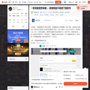 一款网盘搜索神器 + 某度网盘不限速下载软件_无限制网盘资源搜索神器-CSDN博客