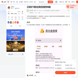 又发现个新的全网资源搜索神器-CSDN博客