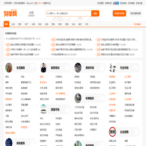 大同列举网 - 大同分类信息免费发布平台