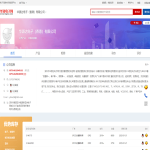 华源达电子（香港）有限公司_华强电子网
