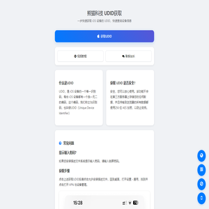 UDID在线获取 - 快速查询设备信息 | iOS设备UDID查询