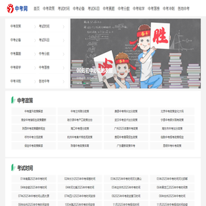 中考网 - 中考升学考试必备网