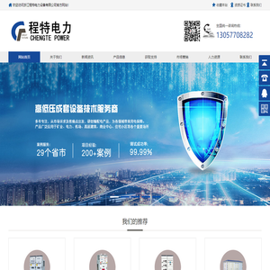 浙江程特电力设备有限公司