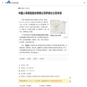 【中国人寿保险股份有限公司孝感分公司本部】地址详情,位置示意图,地图位置,交通指引,周边酒店-专业机构-孝感地图