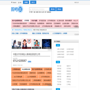 中国太平洋保险人寿保险安陆支公司电话,中国太平洋保险人寿保险安陆支公司电话多少_图吧电话查询