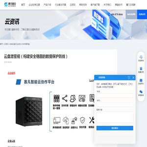 云盘泄密视（构建安全稳固的数据保护防线） - 赛凡智云