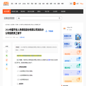 2024中国平安人寿保险股份有限公司湖北分公司招聘员工若干- 武汉本地宝