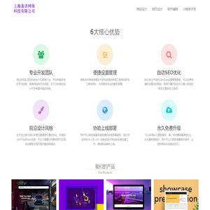 喜详网页设计-上海喜详网络科技有限公司