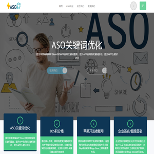 ASO优化公司_苹果开发者账号|IOS积分墙|企业签|超级签名