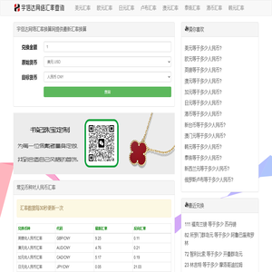 宇信达网络汇率换算-宇信达网络珠宝信息