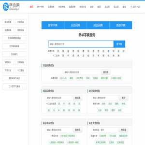 字典网 - 字典查询工具