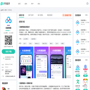 百度网盘APP下载安装_2025最新正版手机免费下载_25PP