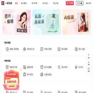 一键改图 - 在线图片编辑|图片压缩|图片格式转换软件-为都科技