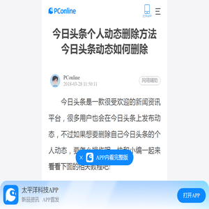 今日头条个人动态删除方法 今日头条动态如何删除-太平洋电脑网