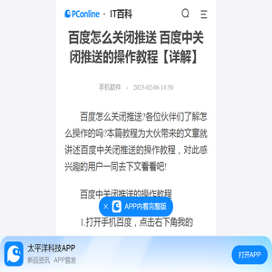 百度怎么关闭推送 百度中关闭推送的操作教程【详解】-太平洋IT百科手机版