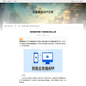 网络存储软件有哪些？好用的网络云存储app合集_哪个好玩好用热门排名