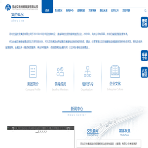 河北交通投资集团有限公司