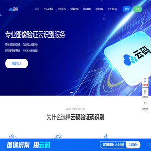 云码-自动验证码识别平台_验证码识别API接口_免费验证码软件