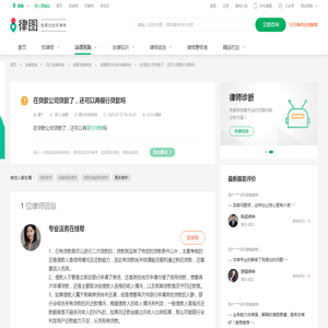 在贷款公司贷款了，还可以再银行贷款吗--在线法律咨询|律图