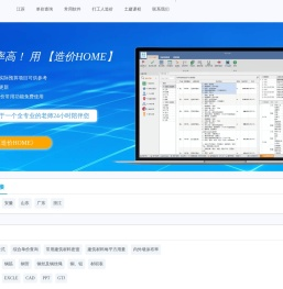 造价HOME