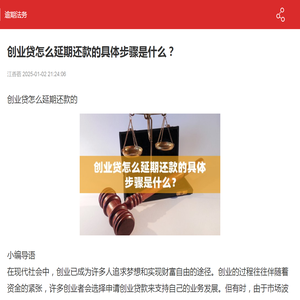 创业贷怎么延期还款的具体步骤是什么？-逾期法务