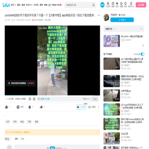 youtube视频如何下载到手机里？只要一个【光影存图】app就能实现！轻松下载油管原分辨率视频，#油管视频保存  #app  #youtube_哔哩哔哩_bilibili