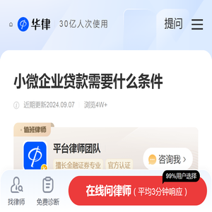 小微企业贷款需要什么条件-贷款逾期|华律办事直通车