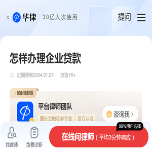 怎样办理企业贷款-贷款逾期|华律办事直通车